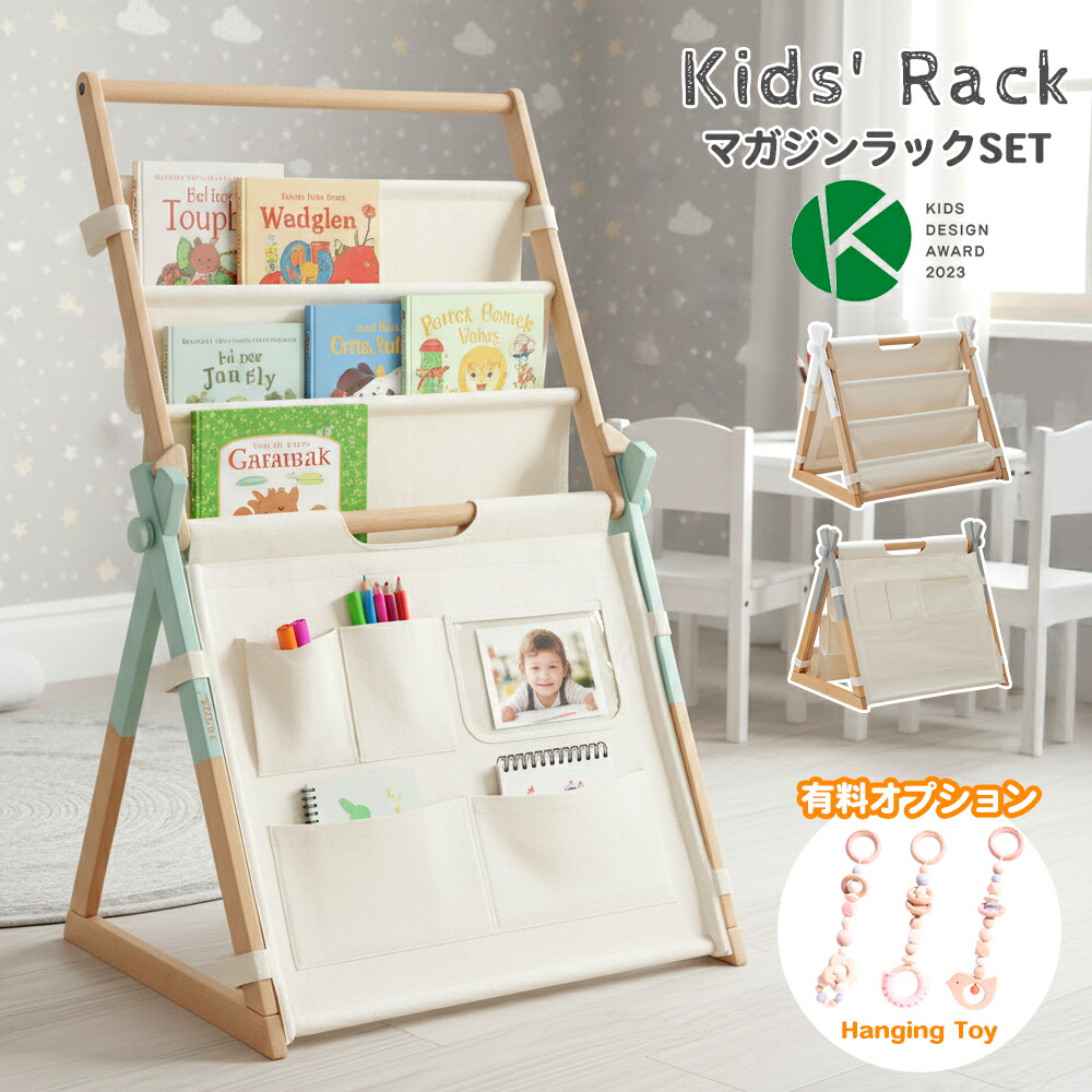 ＼開店記念！20％OFFクーポン配布／[7/26～31] マガジンラック 木製 薄型 絵本 キッズ 子供部屋 子ども こども 北欧 折りたたみ 持ち運び 斜め 布 ベビージム 木製 おしゃれ 持ち手 HOPPL 赤ちゃん プレイジム 出産祝い 誕生日祝い キッズ家具｜オリエンテカーサ