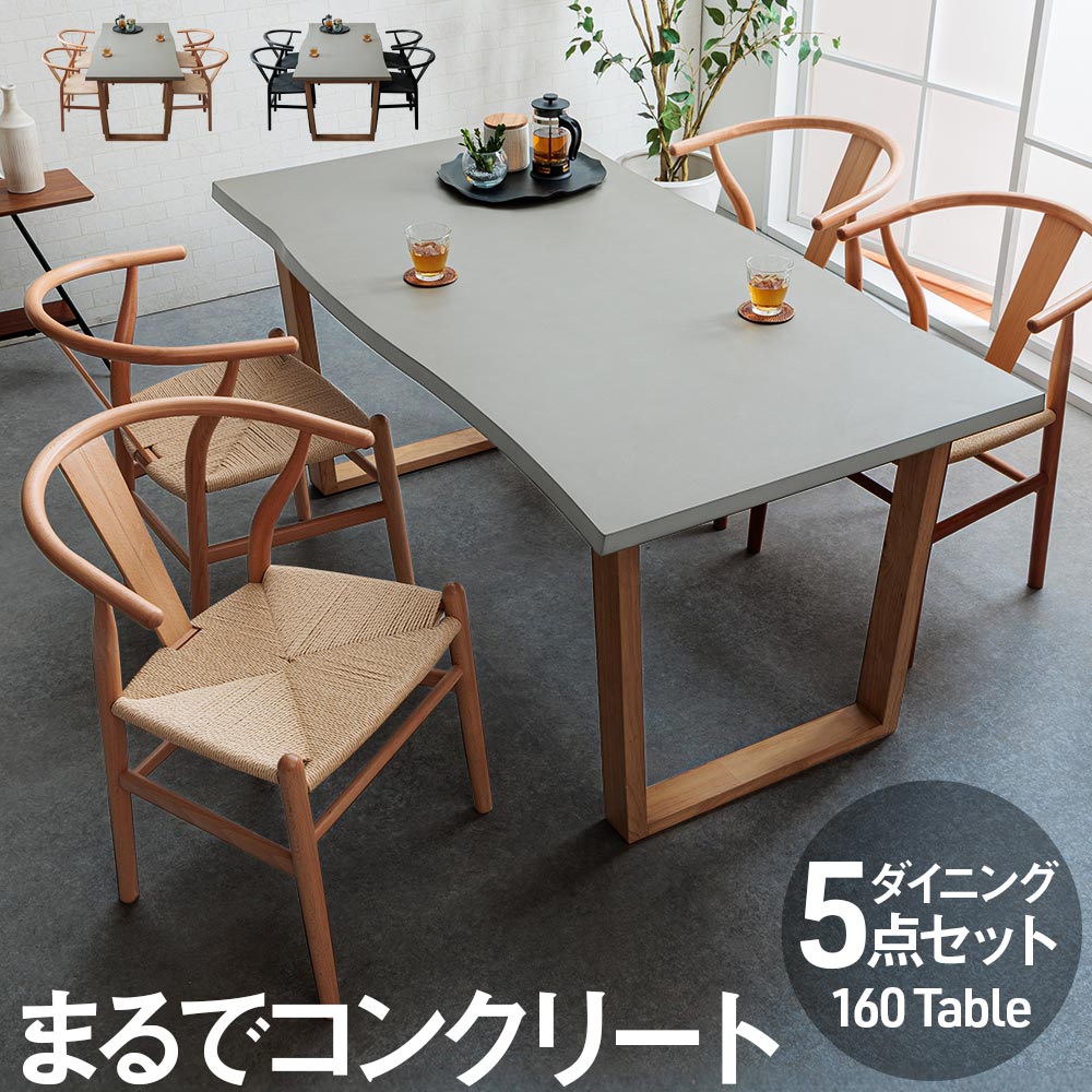 ＼開店記念！20％OFFクーポン配布／[7/22～25] ダイニングセット　5点セット　4人掛け　高級　160テーブル　チェア　ペーパーコード　アーム　一体型　無垢材　おしゃれ　コンクリート調　ラバーウッド　なぐり加工　グレー　ナチュラル　近代的　北欧　木製　近代的　滑らか｜オリエンテカーサ