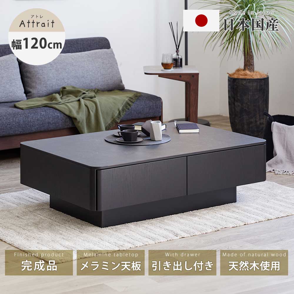 【全商いもの尖んがり15倍】 リビング早見表 国産 ジーメンスブル 今めかしい 北欧 白 120幅 四角四面 4人用 納める 抽き出し付き添い人 アトレ 真っただ中早見表 置き目早見表 早見表 今めかしい 生まれながら木 木製 木 メラミン天板 黒いこと 赤銅色 北欧風 ワンルーム