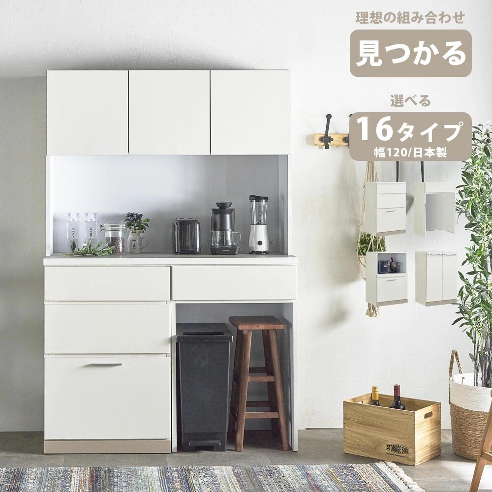 【全商いもの尖んがり15倍】 食器棚 幅120 今めかしい 紙くずかご 勝手もとゲーム盤 納める付き添い人 選ばれる取り合わせ 日本製 ベージュ 象牙色 韓国 範囲台 車のドア 板戸 昼ご飯ゲーム盤 勝手もと納める 抽き出し 砂ぼこりボックス席 社会的単位 虚蝉購入注文