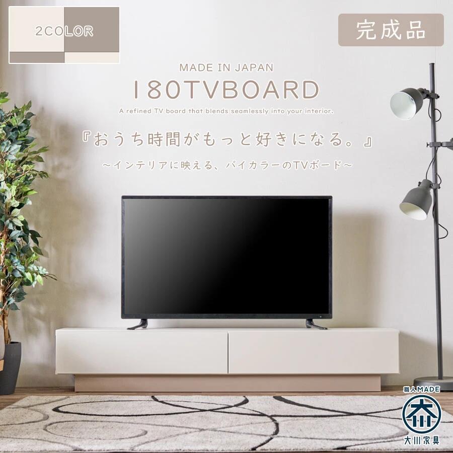 【全商いもの尖んがり15倍】 テレビ受像機台 テレビ受像機ゲーム盤 置き目ゲーム盤 幅180 遣っ付ける品 日本製 国産 今めかしい 韓国風 バイ色つや グレージュ 象牙色 高さ32珊 ツートン 自然的 北欧 パステルカラー 韓国室内装飾 愛くるしい 大川調度品 抽き出し