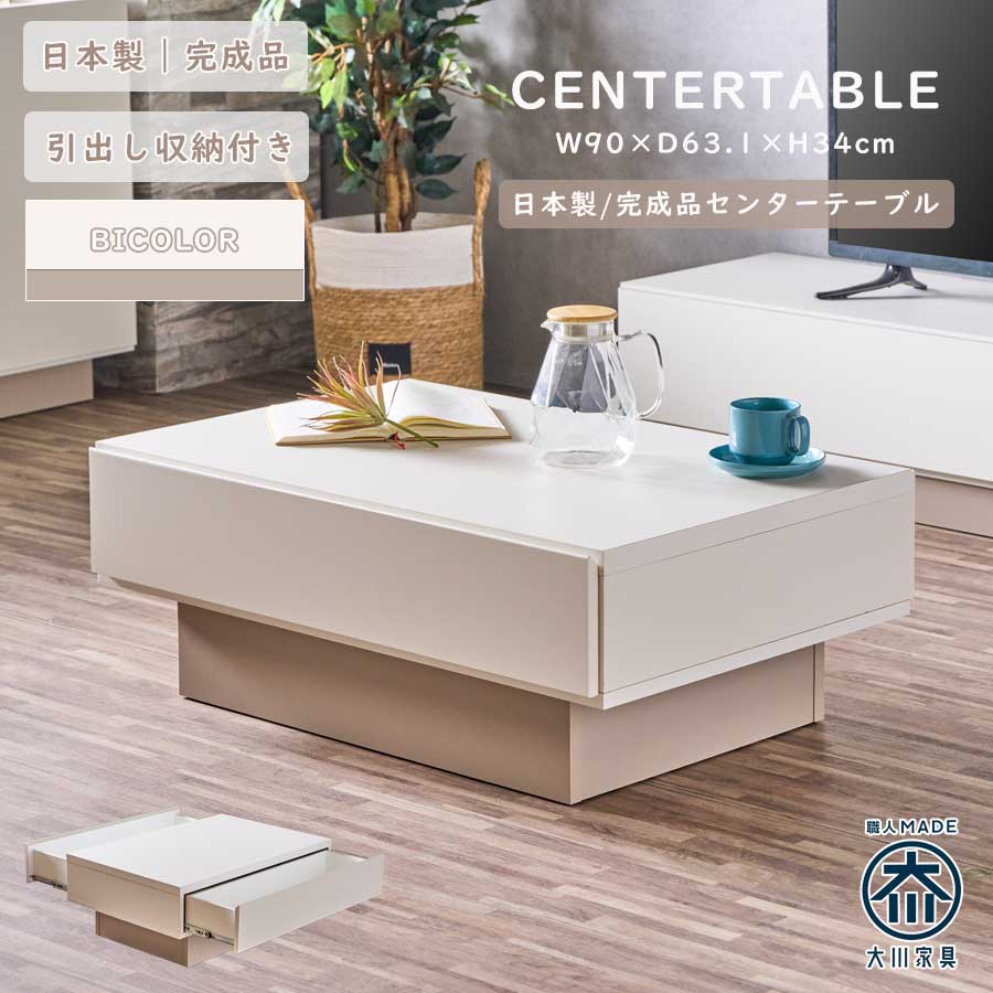 【全商いもの尖んがり15倍】 真っただ中一覧表 リビング一覧表 韓国風 韓国室内装飾 今めかしい 矩形 切り上げる品 日本製 パステルカラー グレージュ 白いこと 幅90 90幅 高さ34糎 置き目一覧表 愛くるしげ 好いたらしい 北欧 納める付き添い人 抽き出し 分かりやすい