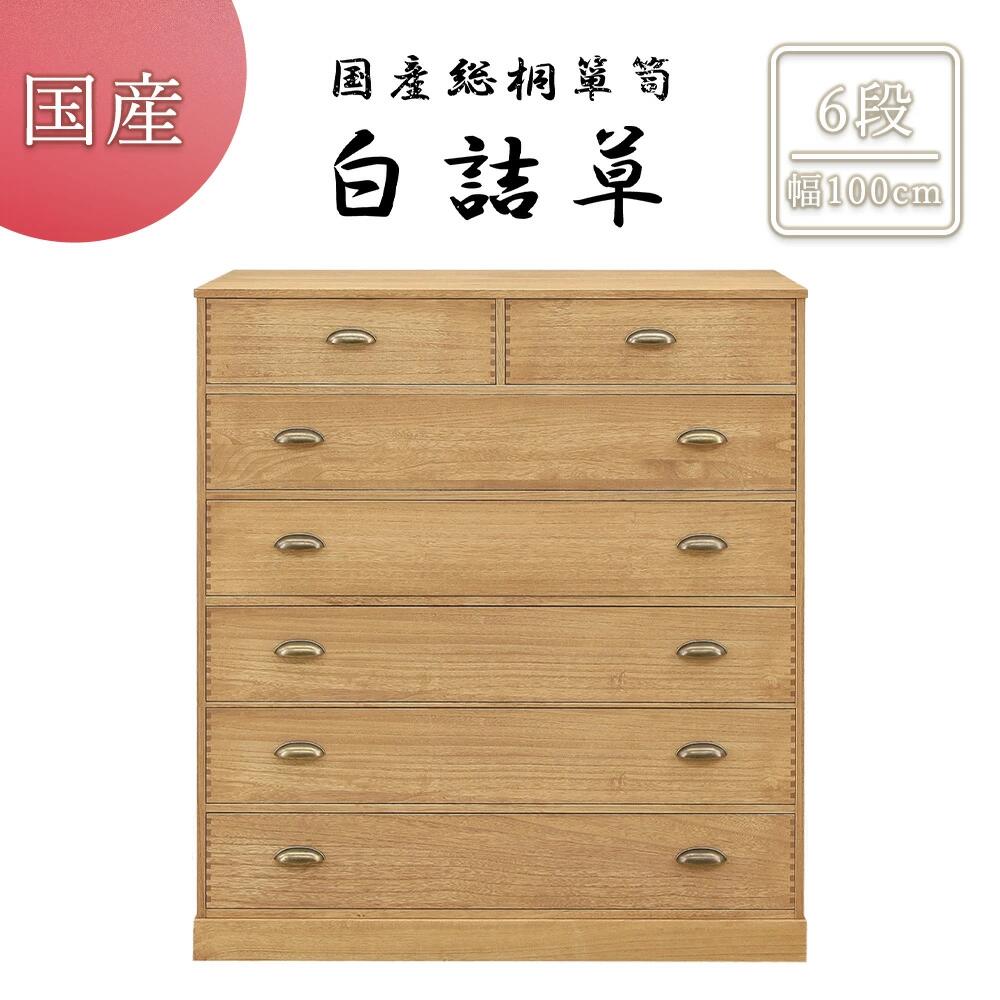 【全商いもの尖んがり15倍】 洋服箪笥 タンス 洋服箪笥 6段 総桐ロッキングチェスト 桐純一無雑 桐合わせ板 日本製 遣っ付ける品 桐生まれながら木 純一無雑材当て嵌める 油絵の具完成 アンティーク調優勝杯手持ち部分 あられ成り立ち 御前上等 和今めかしい 御召しもの納める 取り片づけるタンス 御召しもの社交ダンス 国産調度品 和風 和
