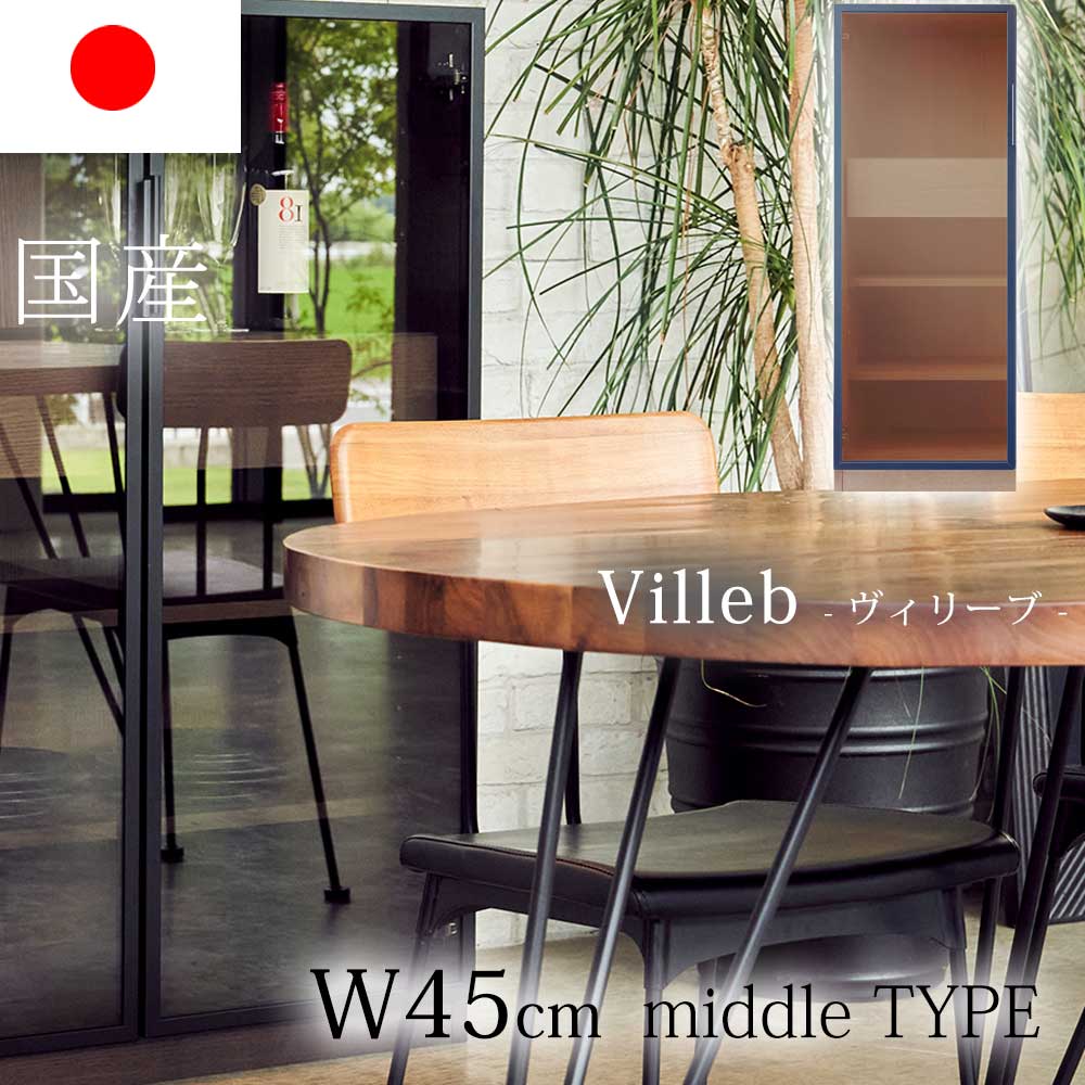 ＼開店記念！20％OFFクーポン配布／[7/22～25] 安心・安全な品質の日本国産で作り上げられた幅45cmミドルタイプ食器棚は、4mmガラスにブラックフレームで高級感溢れ[フリーボード]としても使用可能！｜オリエンテカーサ