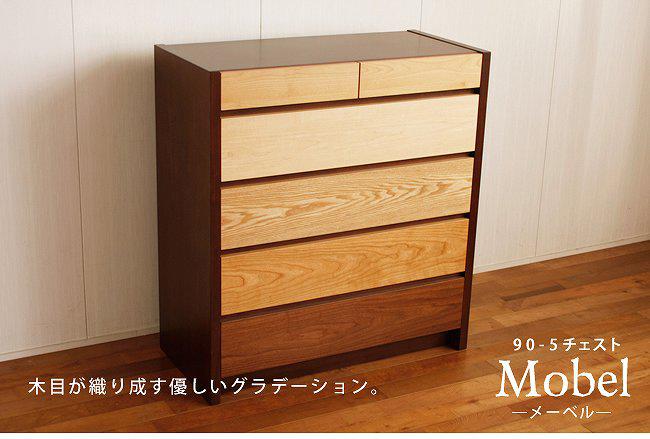 【全商いもの尖んがり15倍】 【貨物輸送無料】リビング納める 90-5洋服箪笥 タンス 臥し所 押し入れ 納める 木製 洋服箪笥 御前上等 納める調度品 デザイナーズ 一般受け 調度品 イ