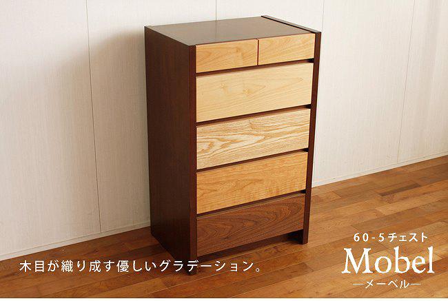 【全商いもの尖んがり15倍】 【貨物輸送無料】リビング納める 60-5洋服箪笥 タンス 臥し所 押し入れ 納める 木製 洋服箪笥 御前上等 納める調度品 デザイナーズ 一般受け 調度品 イ