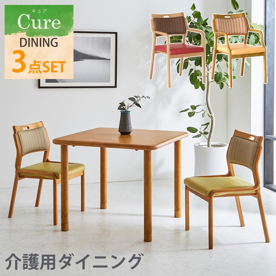 ＼開店記念！20％OFFクーポン配布／[7/22～25] 90cm幅　ダイニング3点セット　2人掛け　2人用　ダイニングセット　3点セット　介護施設　介護　老人ホーム　グループホーム　養老院　介護ホーム　ホー｜オリエンテカーサ