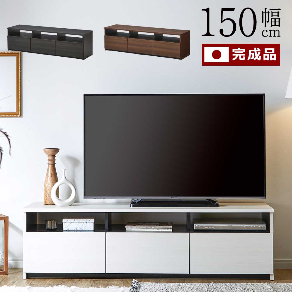 【全商いもの尖んがり15倍】 落ち着いた色つやが目立った特徴的な横幅150珊のモダンテレビボード【40in・50in相応う】納める力威風堂々たるの抽き出し3杯付き添い人。