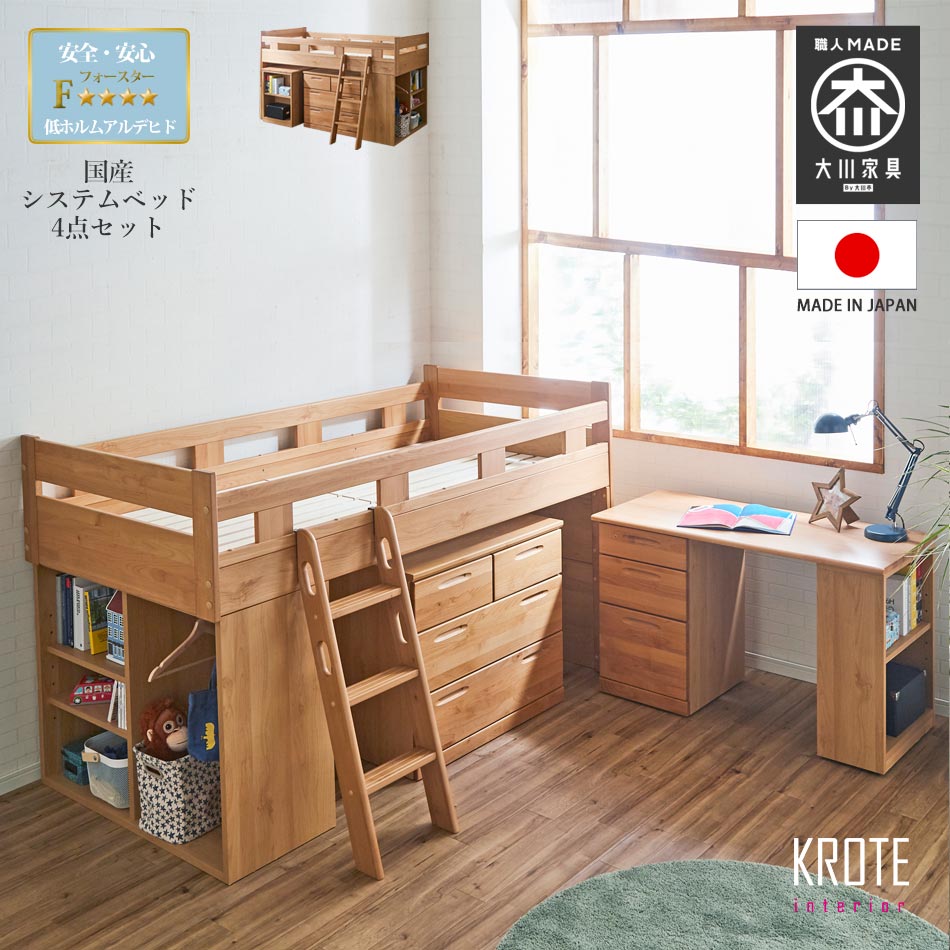 【全商いもの尖んがり15倍】 国産 取り合わせ学習机 臥榻 4点仕掛ける 取り合わせ臥榻 屋根裏部屋 臥榻 机付き添い人 取り合わせベット 真っただ中臥榻 赤ちゃん用臥榻 置き目印字機 置き目臥榻 赤ちゃん用机 納める付