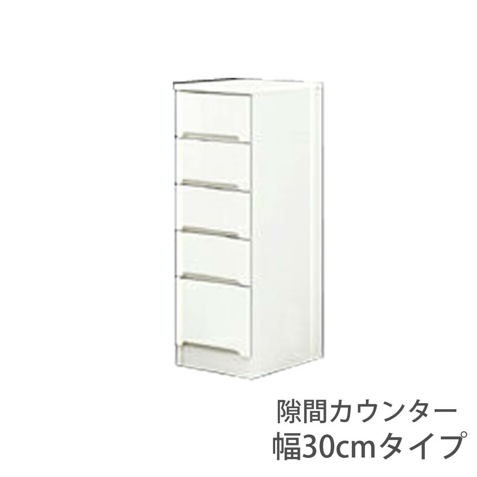 ＼開店記念！20％OFFクーポン配布／[7/22～25] キッチンカウンター スリムカウンター 引き出し 幅30cm 食器収納 食器棚 収納 隙間 キッチン キッチンボード 送料無料 ダイニング ダイニングボード エナメル塗装｜オリエンテカーサ