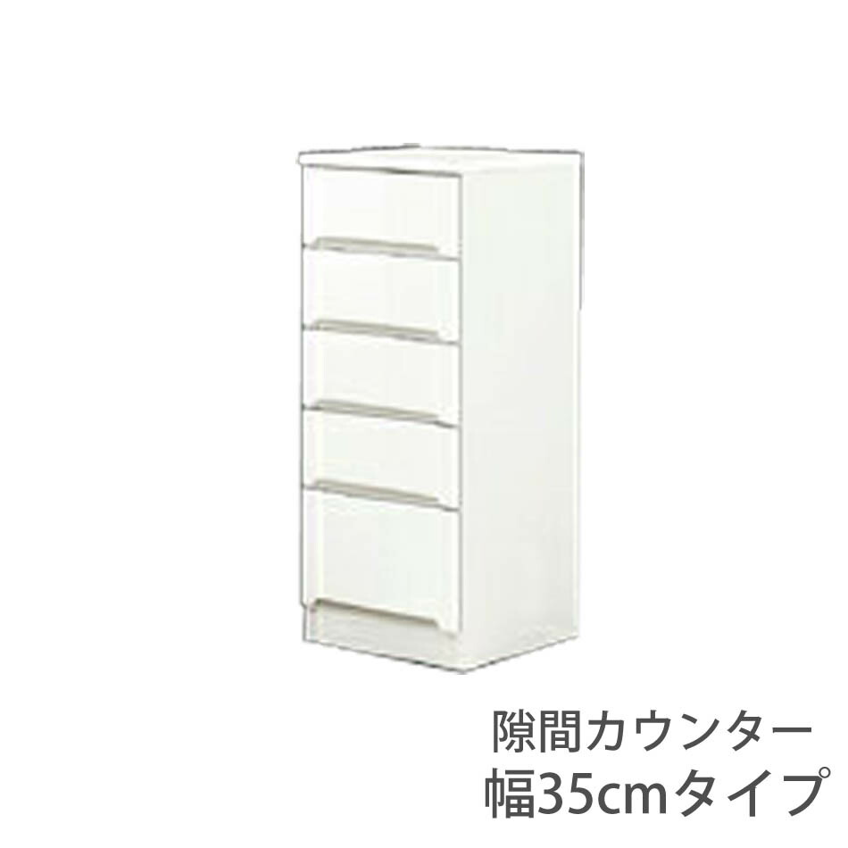 ＼開店記念！20％OFFクーポン配布／[7/22～25] キッチンカウンター スリムカウンター 引き出し 幅35cm 食器収納 食器棚 収納 隙間 キッチン キッチンボード 送料無料 ダイニング ダイニングボード エナメル塗装｜オリエンテカーサ