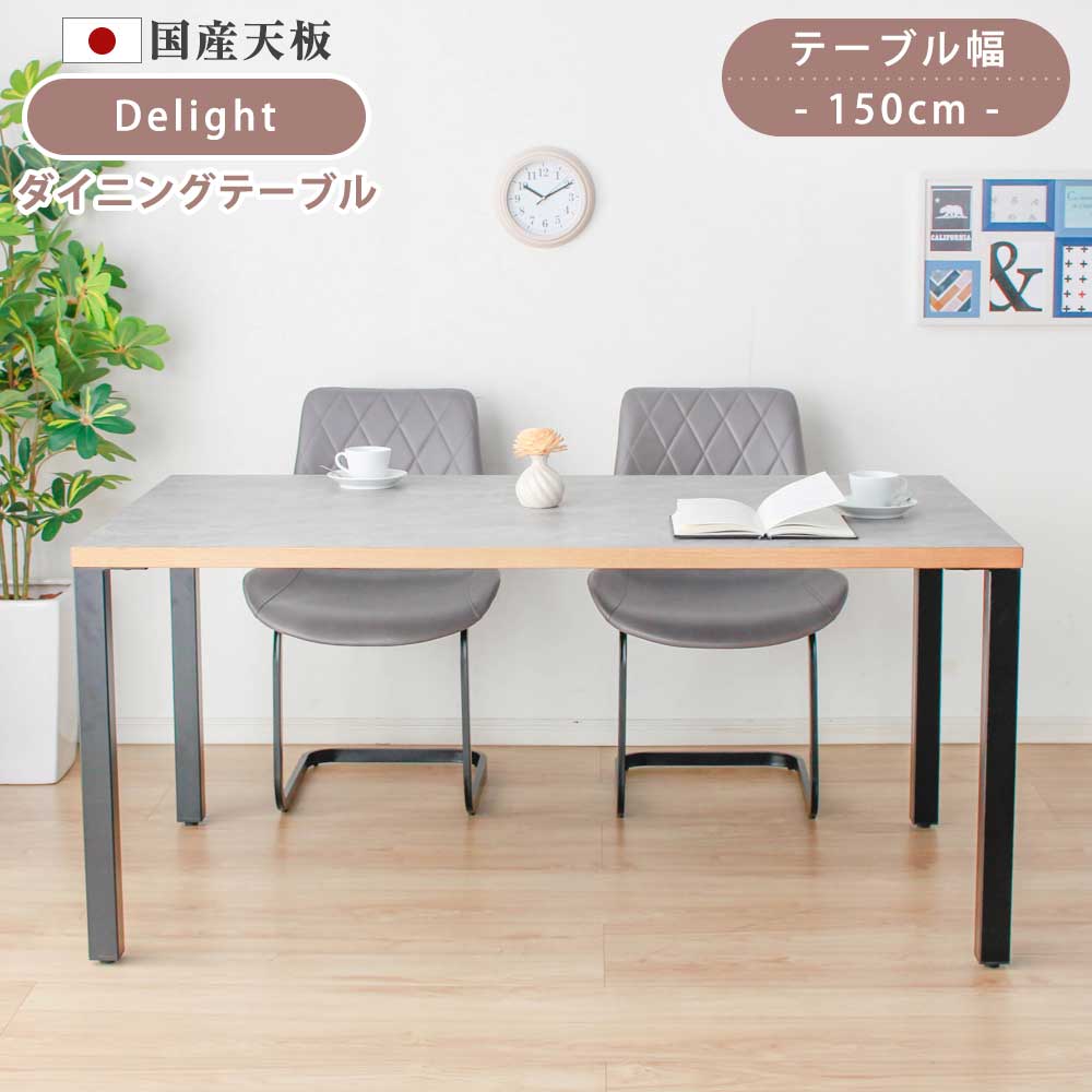 【全商いもの尖んがり15倍】 AICA製のメラミンを当て嵌めるした、重厚感のある混凝土調の国産天板を当て嵌めるした昼御飯一覧表150糎単品。