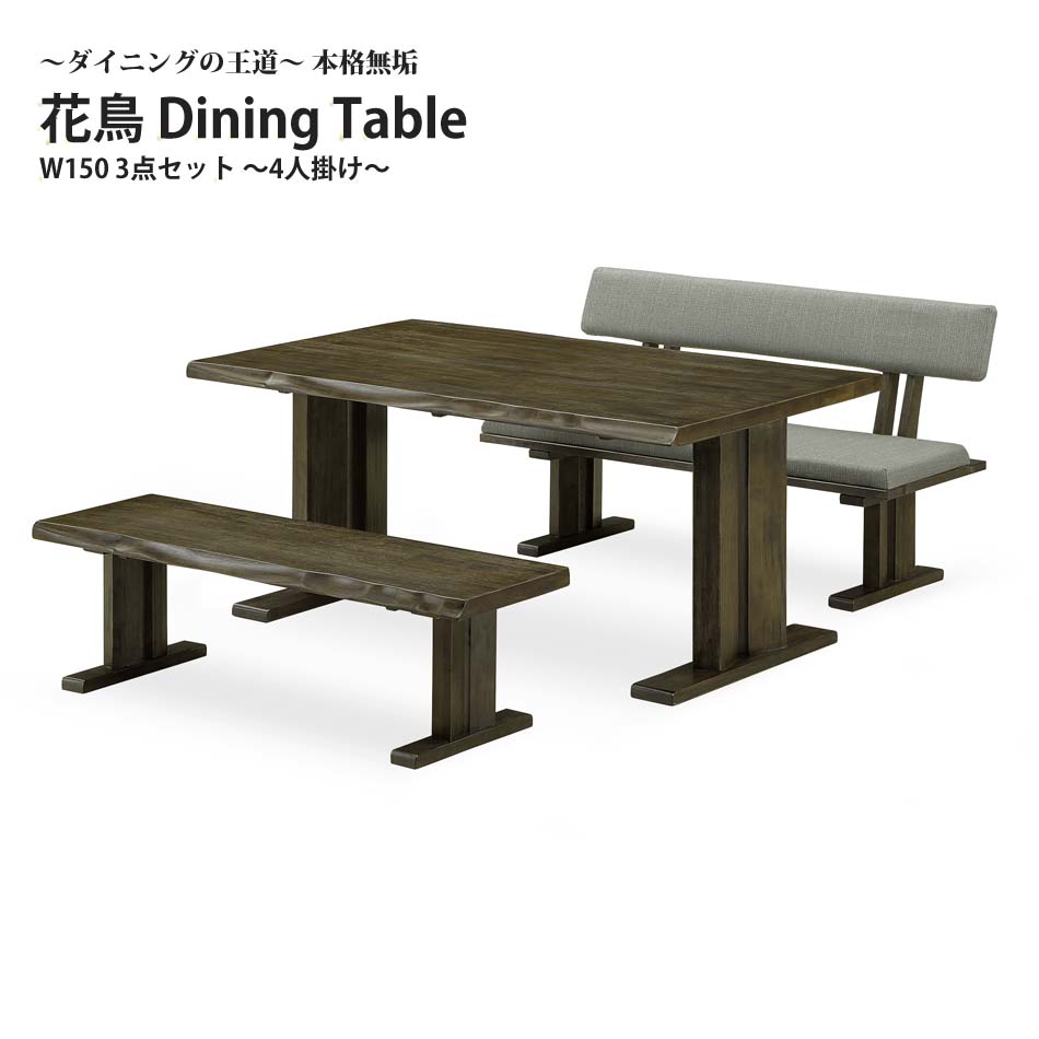 【耳あたらしい下位区分祝する★今日このごろ押さえる尖んがり15倍】 晩ご飯 3点仕掛ける本格 純乎たる材 王道 1500 時刻表 長椅子 背付長椅子 天然ゴム木材 ウレタンペンキ塗り 居敷き 4人用 花鳥 1500