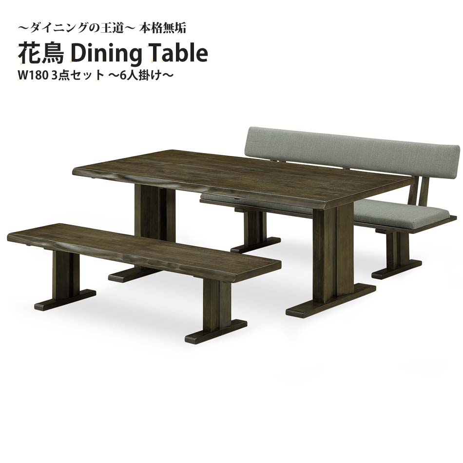 【全商いもの尖んがり15倍】 夕ご飯 3点書き割り本格 純一無雑材 王道 180 速見表 長椅子 背付長椅子 天然ゴム白木 ウレタンペンキ塗り 腰掛け 6人用 花鳥 1800