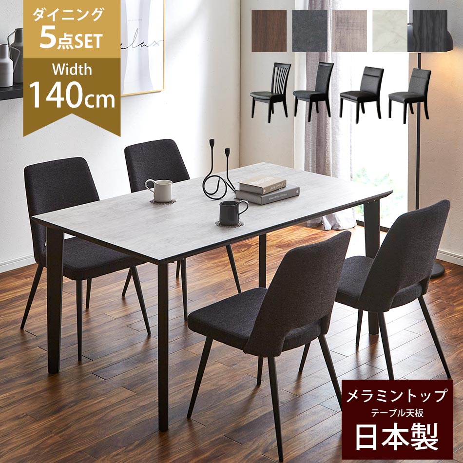 【全商いもの尖んがり15倍】 夕ご飯テーブルセット 4人 夕ご飯5点書き割り 国産夕ご飯 幅140珊 日本製 メラミン 速見表 アイカ工業 AICA 矩形 ちゃぶ台書き割り 4人掛け 木製 夕ご飯 6色