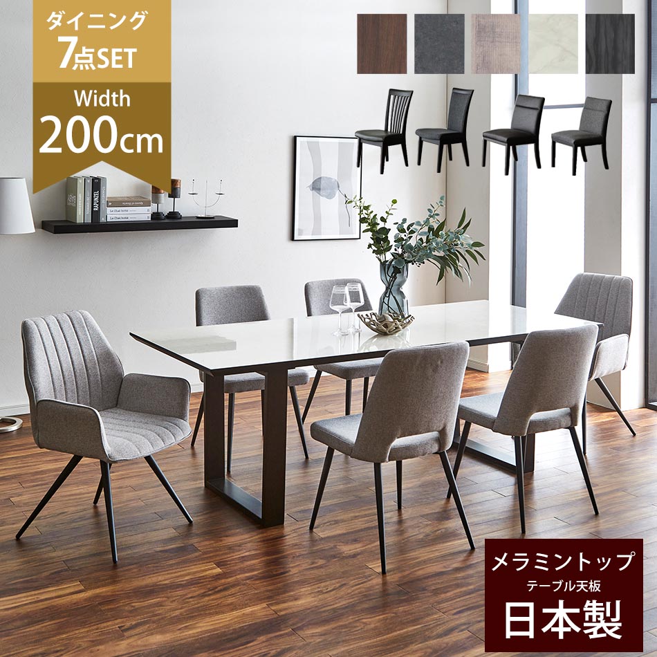 【祝☆オープン記念/全品ポイント20倍】 ダイニングテーブルセット 6人 ダイニング7点セット 国産ダイニング 幅200cm 140 150 160 170 180 190 日本製 メラミン テーブル アイカ工業 AICA 長方形 食卓セット 4人掛け 木製 ダイニング 6｜オリエンテカーサ