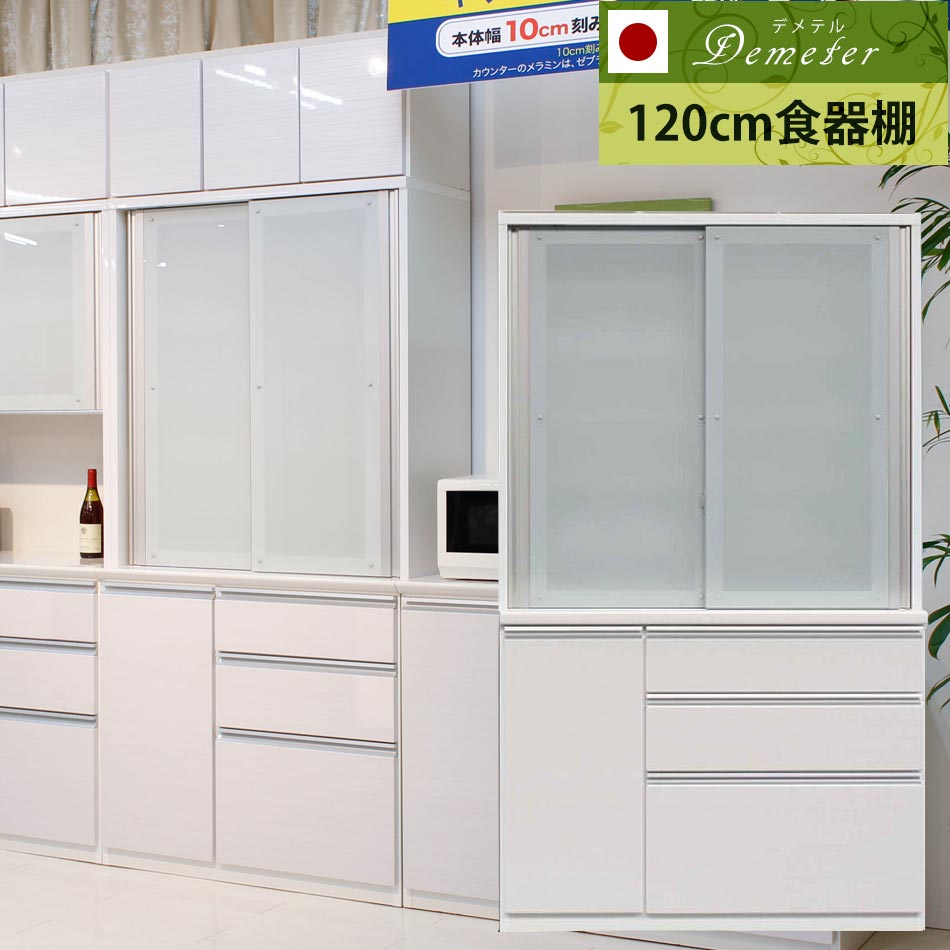 【全商いもの尖んがり15倍】 食器棚 120珊 勝手もと 夕ご飯 納める 夕ご飯ゲーム盤 勝手もとゲーム盤 50色から選べる 遣っ付ける品 国産 日本製 大川調度品 勝手もと 貨物輸送無料