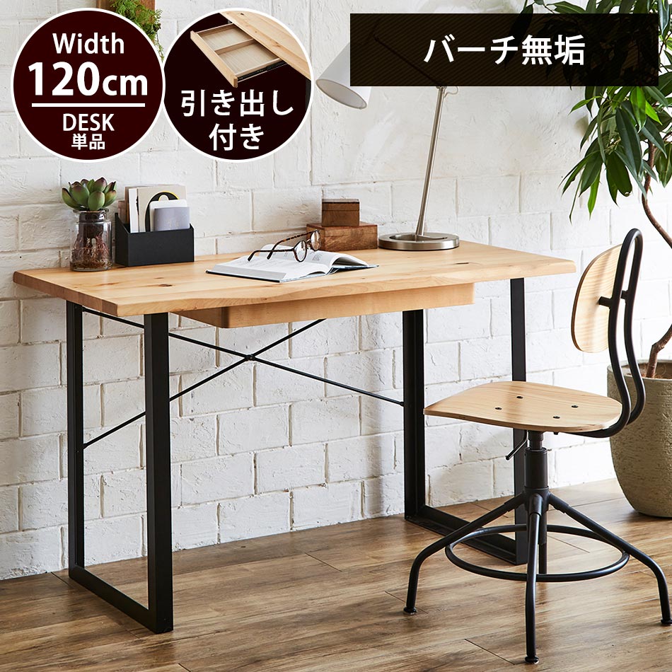 【耳あたらしい下位区分祝する★今日このごろ押さえる尖んがり15倍】 バーチ純乎たる材と粉体ペンキ塗りをほどこしたスチール写真を組み合わせた、インダストリアルデザインシンプルデスク。