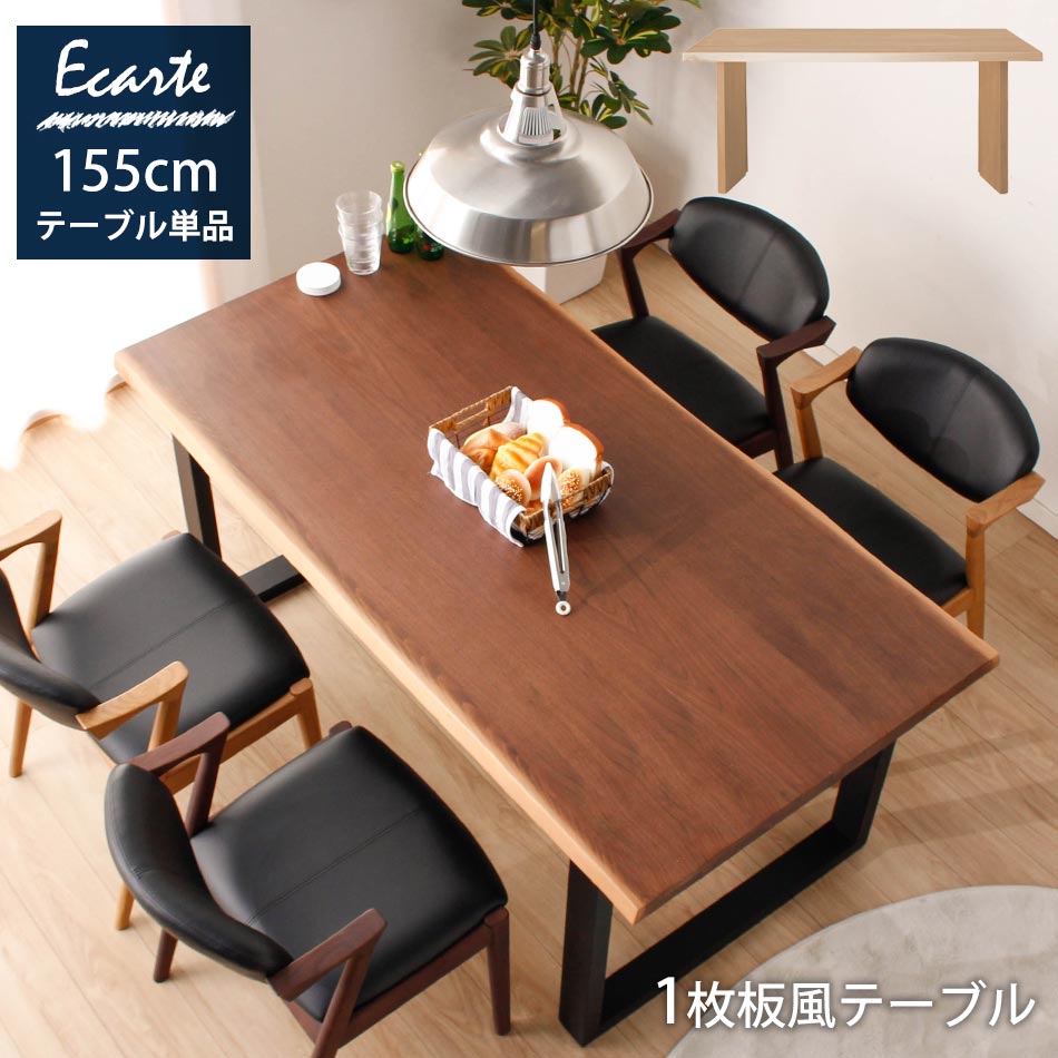 【全商いもの尖んがり15倍】 ちゃぶ台一覧表 4人用 【貨物輸送無料】 エカルテ 155糎 昼御飯一覧表 単品 一覧表 喫茶店一覧表 昼御飯 喫茶店 ちゃぶ台 4人掛け 極厚 北欧 1
