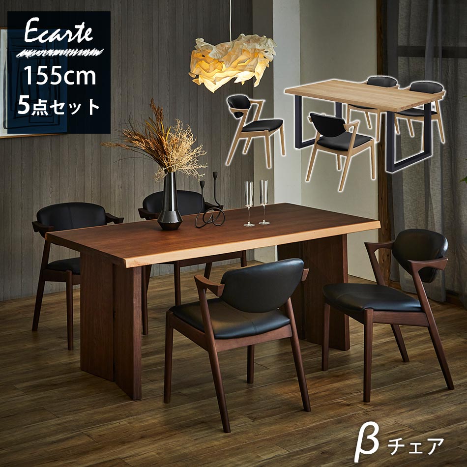 【全商いもの尖んがり15倍】 夕ご飯5点書き割り 【貨物輸送無料】 エカルテ 155珊幅速見表 β女性議長4脚書き割り 4人掛け 4人用 夕ご飯書き割り 夕ご飯速見表 ちゃぶ台書き割り ちゃぶ台5