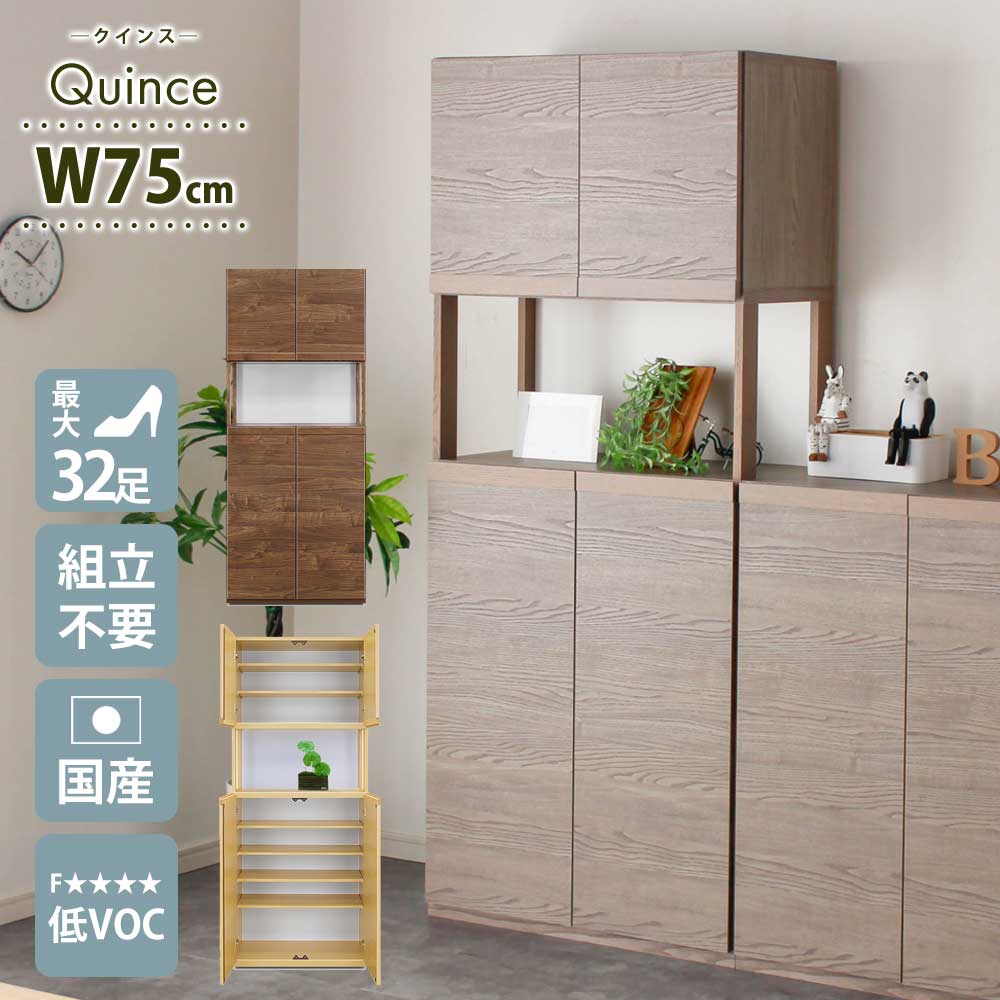 【全商いもの尖んがり15倍】 部屋の入り口の主人公、肌理調のオシャレな靴箱【幅75×奥ふかさ39×高さ180】ハイタイプシューズボックス。楽になることと安全性のあるの日本製です。【遣っ付ける品】