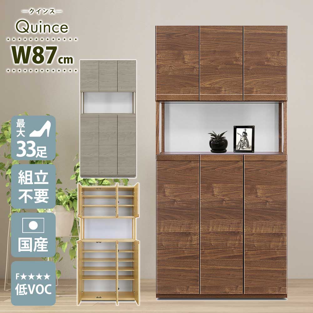 【全商いもの尖んがり15倍】 部屋の入り口の主人公、肌理調のオシャレな靴箱【幅87×奥ふかさ39×高さ180】ハイタイプシューズボックス。楽になることと安全性のあるの日本製です。【遣っ付ける品】