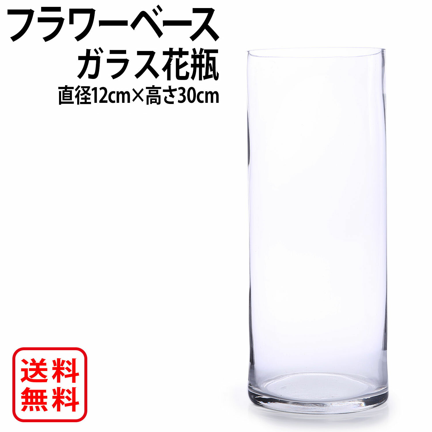 楽天市場 花瓶 ガラス おしゃれ 北欧 大きい 透明 直径10cm 高さ30cm 大型 円柱型 丸 フラワーベース 花器 花びん かびん シリンダー Vase 花入れ アレンジ クリアー シンプル インテリア プレゼント ガラスベース 大 花 フラワー 植物 生け花 枝 枝物 広口