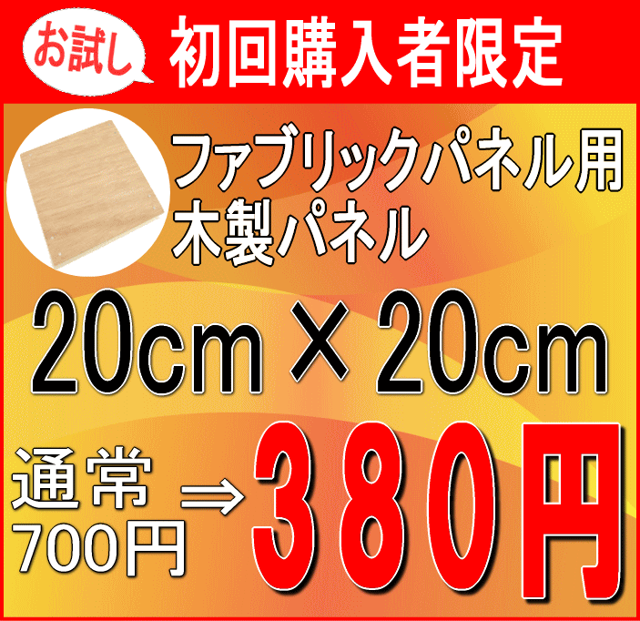 ストア ファブリックパネル 自作 木製 パネル 57×25cm 別注品 自作用 木枠 ファブリックボード ヌードパネル アートパネル ウォールパネル  簡単 作り方説明書付き 手作り DIY 北欧 8000円以上 送料無料 欧風 プレゼント qdtek.vn