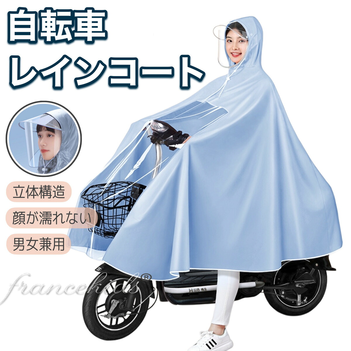 【楽天市場】レインコート 自転車用 レインポンチョ カッパ レインウェア レインスーツ 雨具 通勤 通学 雨合羽 雨具 防水 男女兼用 バイク ...