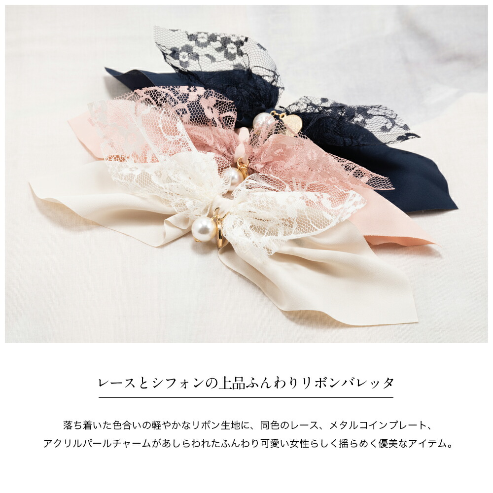 楽天市場 ヘアアクセサリー バレッタ 大きめ リボン シフォン レース メタル パール ゴールドコイン 大人 かわいい 揺れる アイボリー ピンク ネイビー 送料無料 Origami
