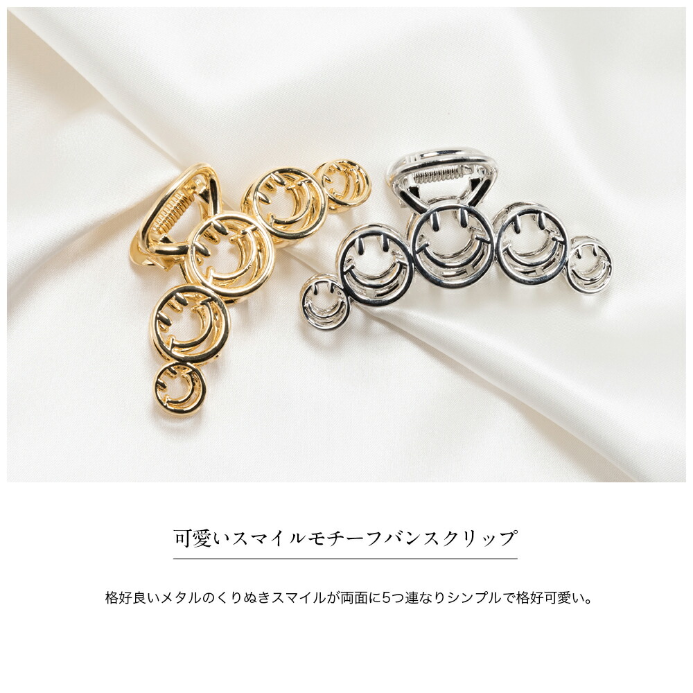 楽天市場 ヘアアクセサリー バンスクリップ おしゃれ メタル スマイル かわいい シンプル シルバー ゴールド Origami