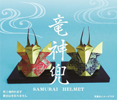 楽天市場 竜神兜 おりがみセット 端午の節句 お茶の水おりがみ会館