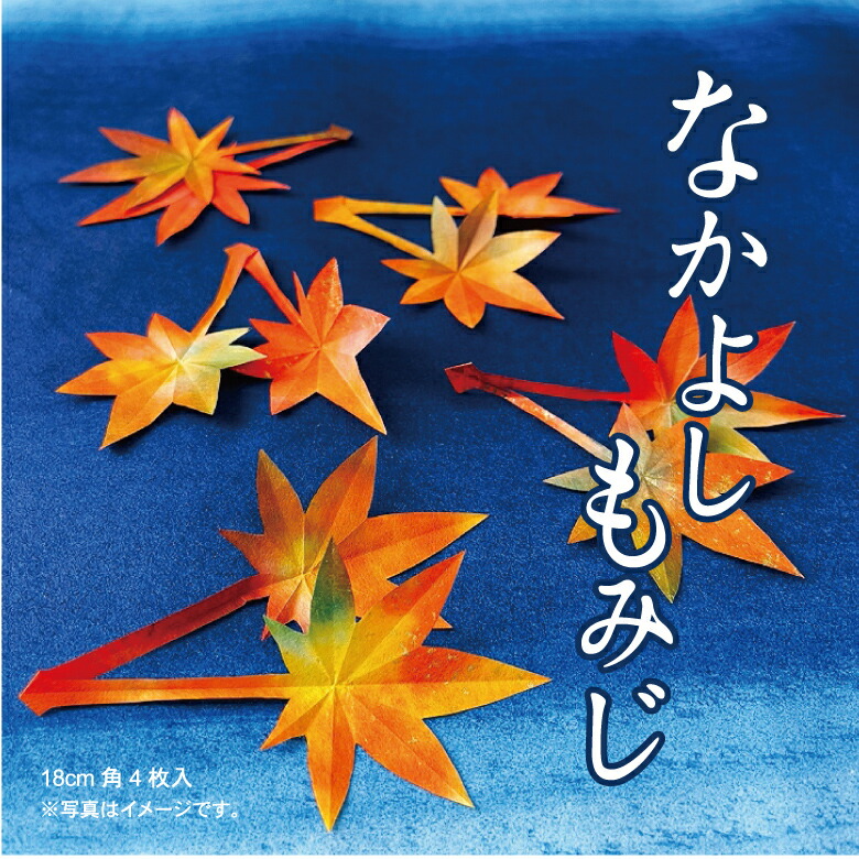 【楽天市場】新作 なかよしもみじ 秋 おりがみセット：お茶の水おりがみ会館