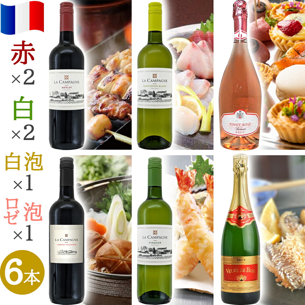 母の日 父の日 パーティ 送料無料 フランス イタリア ワインセット 6本 赤ワイン ２本 白ワイン 2本 スパークリング 2本 750ml 6本 赤白 ワイン スパークリングワイン 飲み比べ 辛口 赤 白 泡 フルボディ お酒 誕生日 家飲み 女子会 友人 女性 男性