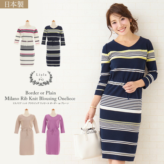 楽天市場 ワンピース ミラノリブ ニット ブラウジング ボーダー Or プレーン Liala Pg 全4色 2 Joint Space 楽天市場店