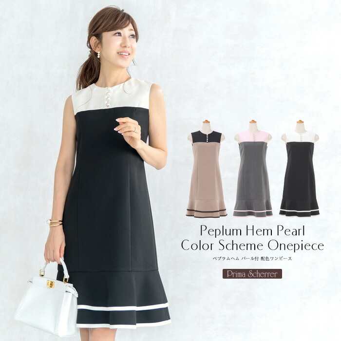 楽天市場 ワンピース ペプラムヘム パール付 配色 Prima Scherrer 全3色 1 Joint Space 楽天市場店