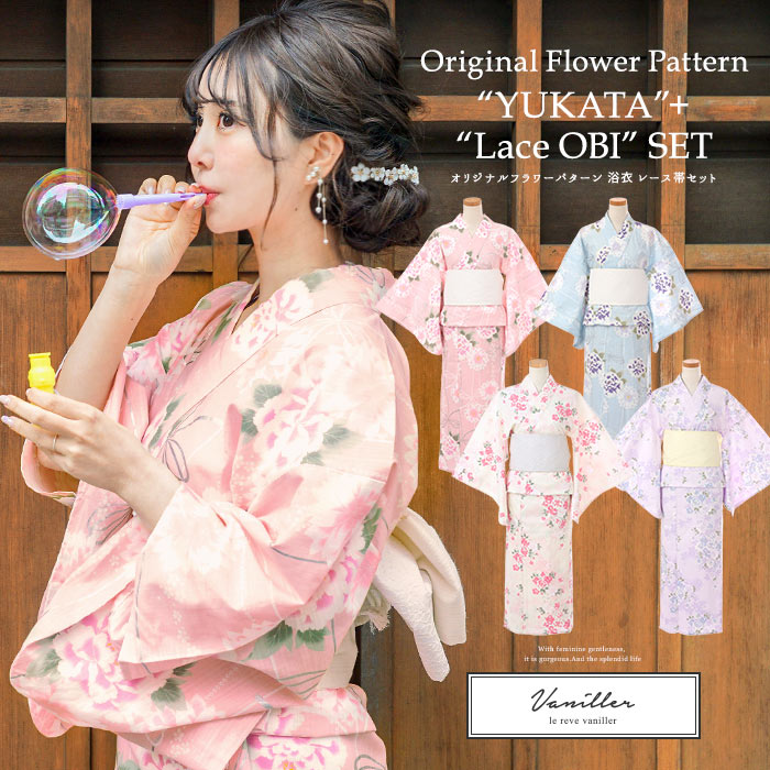 楽天市場 浴衣 オリジナルフラワーパターン レース帯セット Le Reve Vaniller 全4色 1 Joint Space 楽天市場店