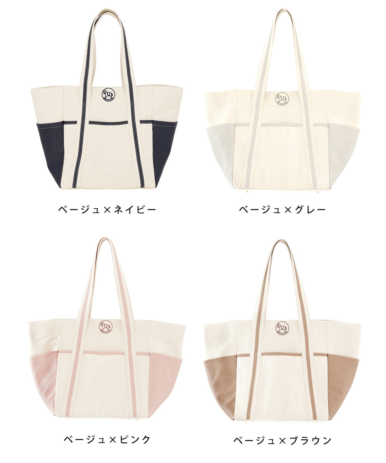 木馬モチーフ 刺繍 マザーズ トートバッグ le reve vaniller 全4
