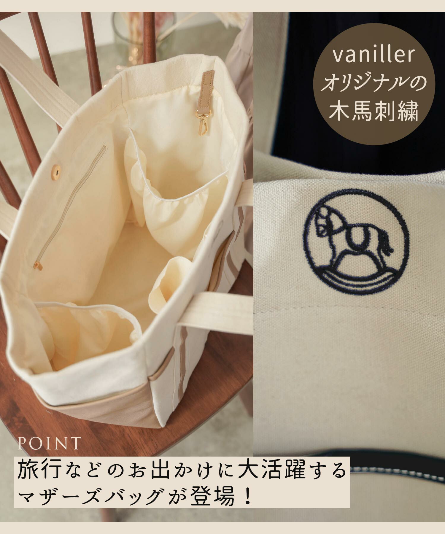 木馬モチーフ 刺繍 マザーズ トートバッグ le reve vaniller 全4