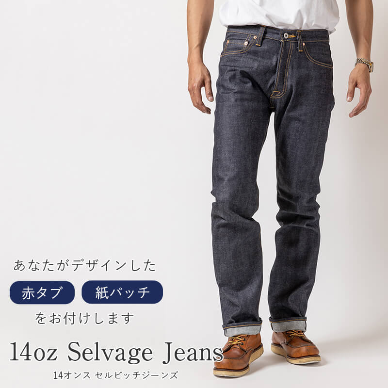 楽天市場】【14oz カスタマイズ ジーンズ 紙パッチタイプ】セミ