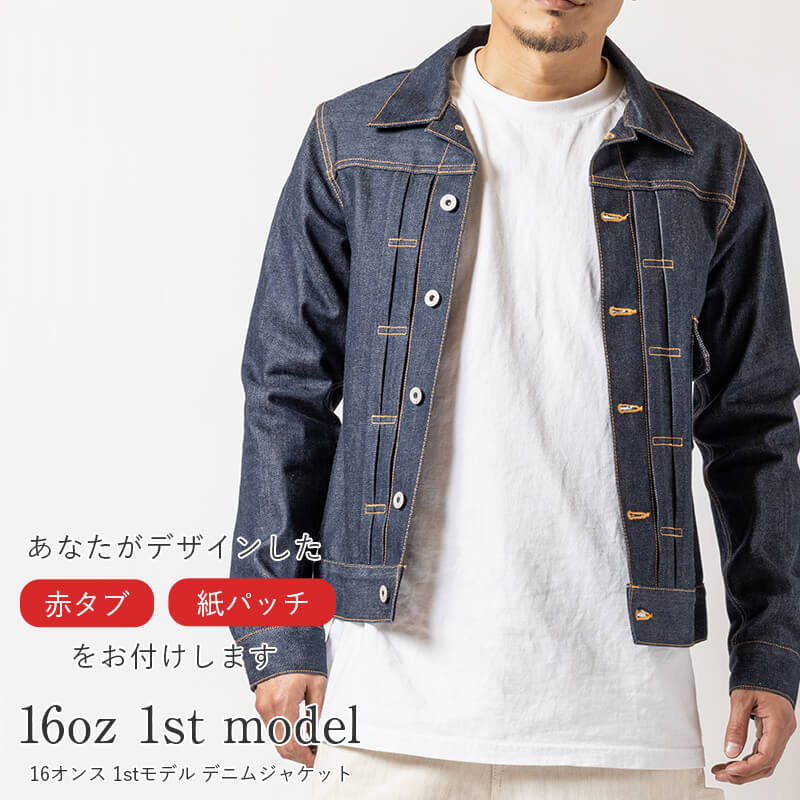 楽天市場】【21oz デニムジャケット 1stモデル 紙パッチタイプ