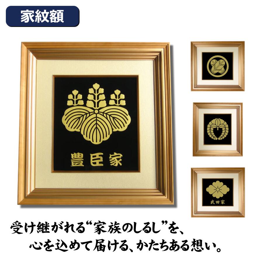 楽天市場】【ふるさと納税】【手彫り】家紋 額入り【匠の技 × 家紋美術