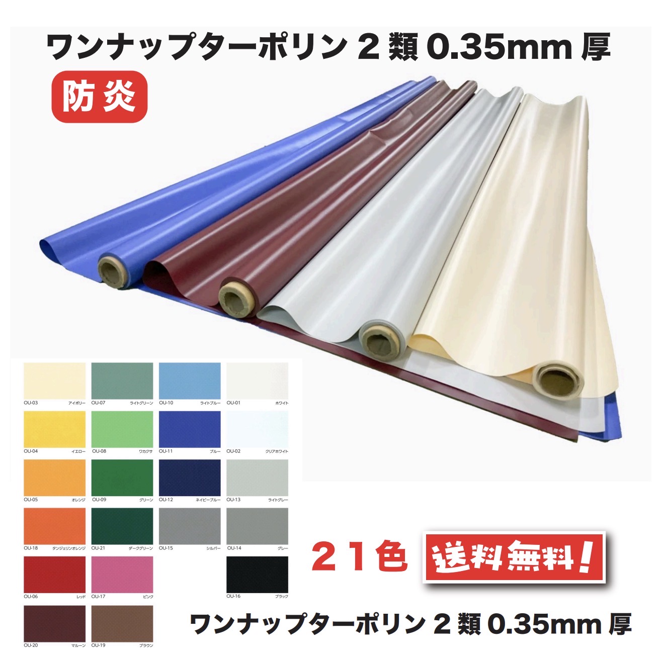 一ナップ ターポリン 2類 0.35粍厚 188cm×50m乱 原反 出どころ 防炎 雨合羽 腰掛け 取りまかなう TEIJIN 帝人
