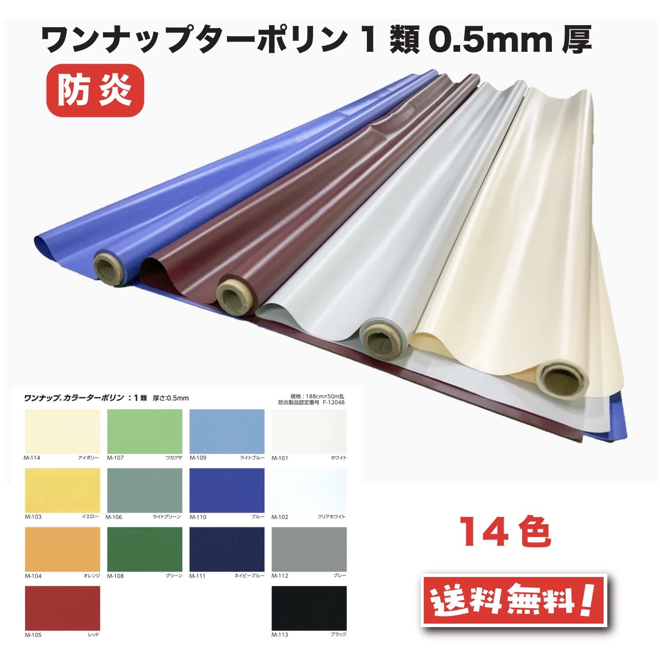 ワンナップ ターポリン 1類 0.5mm厚 188cm&times;50m乱 原反 生地 防炎 防水 シート カバー TEIJIN 帝人｜オリジナルショップ