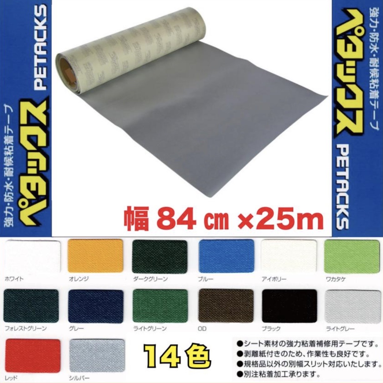 ペタックス 取りつくろう磁気テープ 84cm×25m カンボウプラス 取りつくろう 取りつくろう 雨合羽 耐候 キャンヴァス