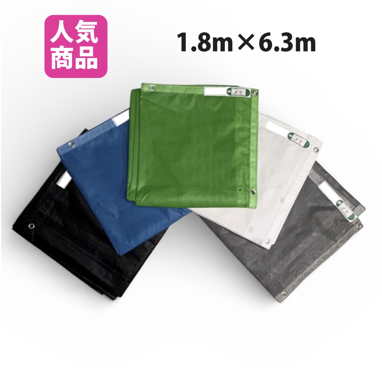 防炎メッシュシート 1.8m×6.3m 10枚 足場 塗装 解体 高品質 防炎協会認定品 ハトメ 450P