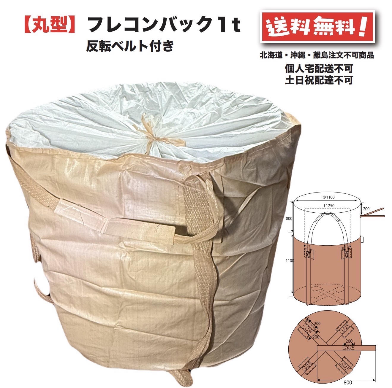 楽天市場】フレコンバッグ 10枚 1t 1トン 1000キロ トン袋 角形 軽量 