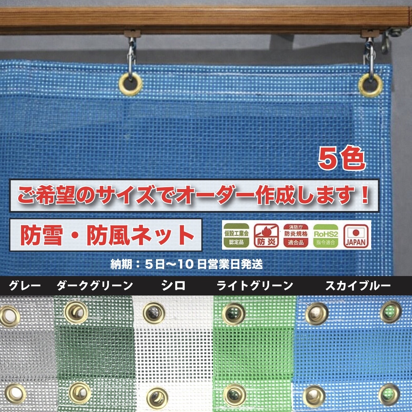 防雪サイバー空間 購入注文お手伝いさん 鉄道車両界面 防風サイバー空間 購入注文 防炎 つつみ隠し 回廊 メッシュ腰掛け 組みたてるせっ生1類 #1003 国産