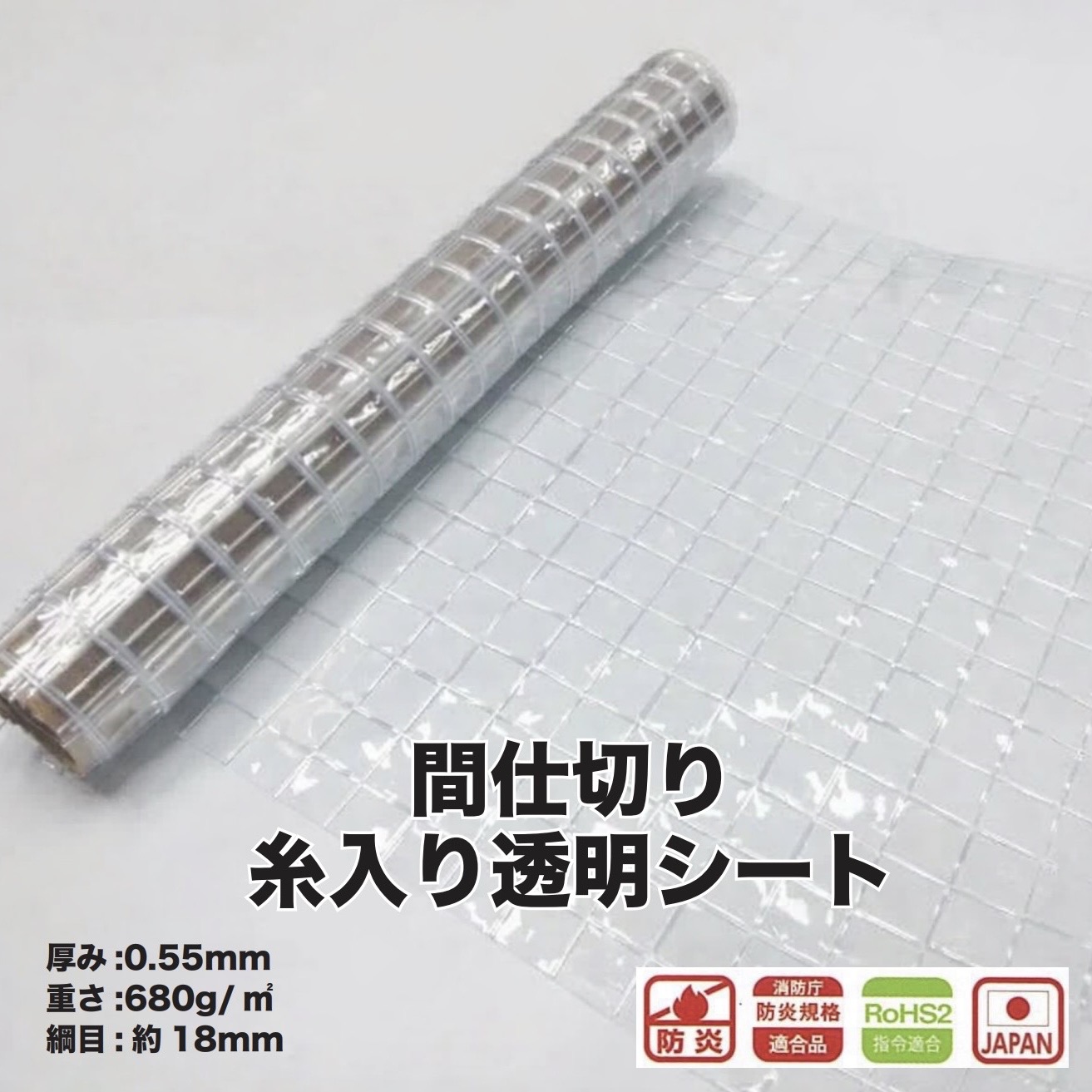 ビニールカーテン 糸入り 透明ビニール 0.55mm厚×幅2080mm×長さ30m 防炎 シート 間仕切り デルマ550A