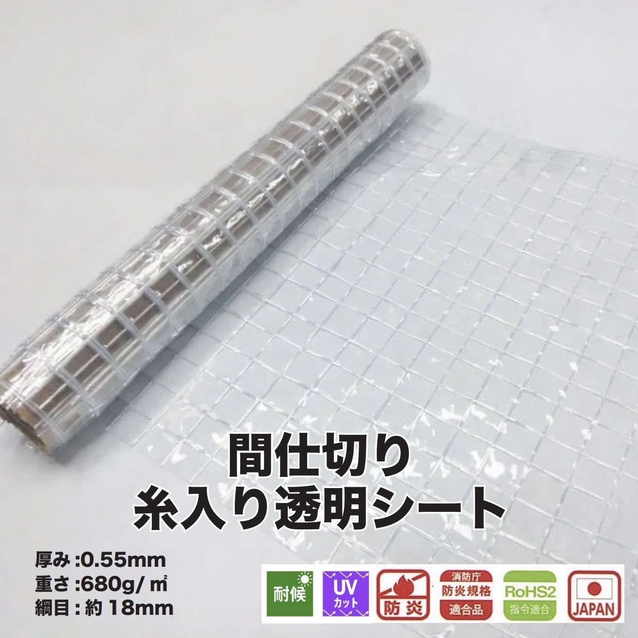 ビニール引き幕 糸入り 澄み切ったビニール 高耐候 UV撥ねのける 0.55粍厚×幅2080mm×長さ30m 防炎 腰掛け 中仕切り デルマ550H